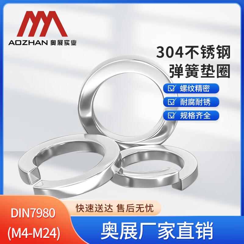 Aozhan Нержавеющая сталь 304 Шайба пружинная DIN7980