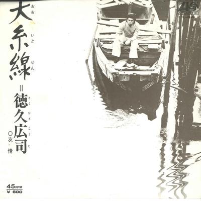 7-дюймовая пластинка KOJI TOKUHISA - Oitosen / Yuujou L6A ATLANTIC 1976 Япония Японский Энка/Традиционная Б/у