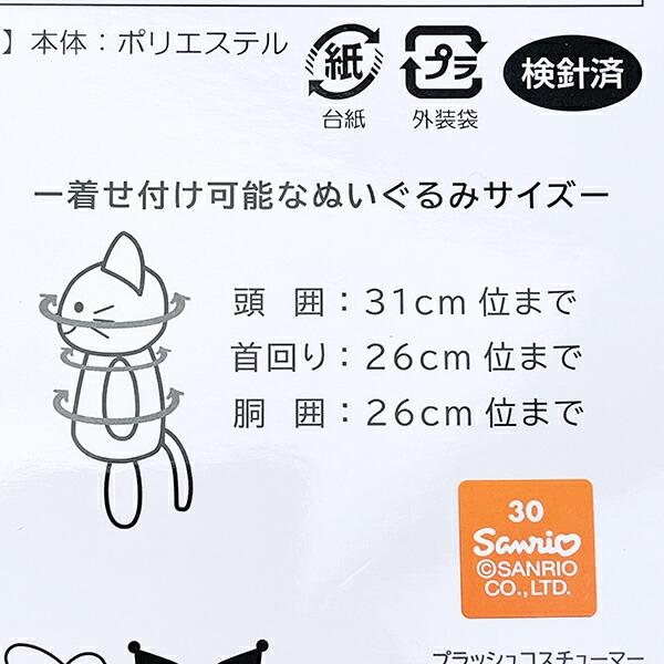 Sanrio Kuromi 20th Blush Costumer M Size Plush Costume
