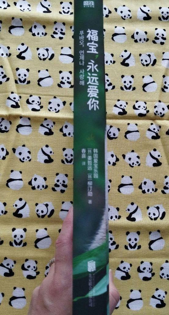 [Б/У] Редкий предмет! Фотокнига о пандах "Fukuho": Я люблю тебя вечно" с бонусом