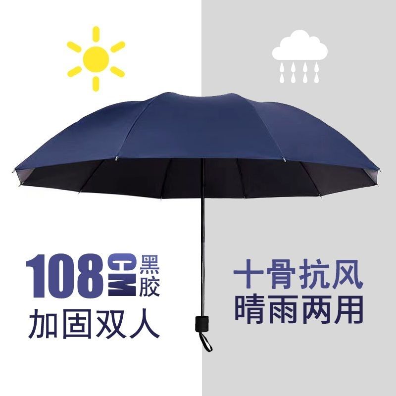 Extra-Large Reinforced Dual-Purpose Umbrella for Men and Women, Rain Gear, Sunny and Rainy, Business, Sunshade, 10-bone