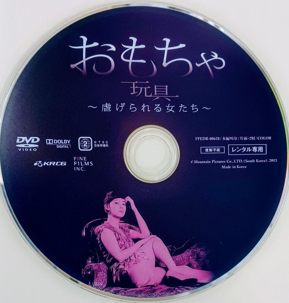 [Б/У] Игрушки - Угнетенные женщины - DVD