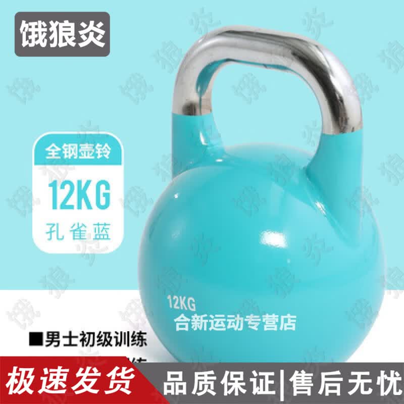 Hungry Wolf Flame Competition Steel Kettlebell