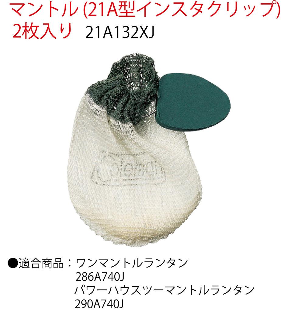 Coleman Mantle 21A InstaClips 21A132J (2-Pack), One-Touch Attachment,