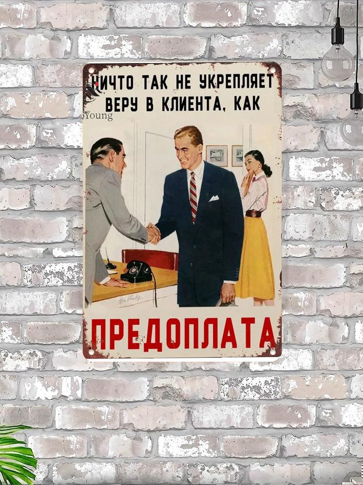 Ретро Металлическая Табличка Декор для Офиса 20x30 см Жестяная Пластина Забавная