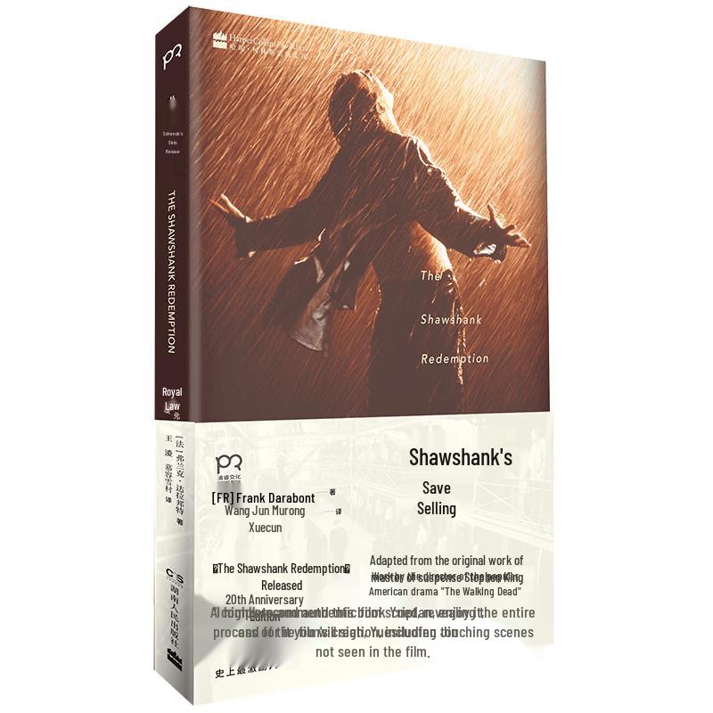 Побег из Шоушенка (Исправленное издание) Стивена Кинга