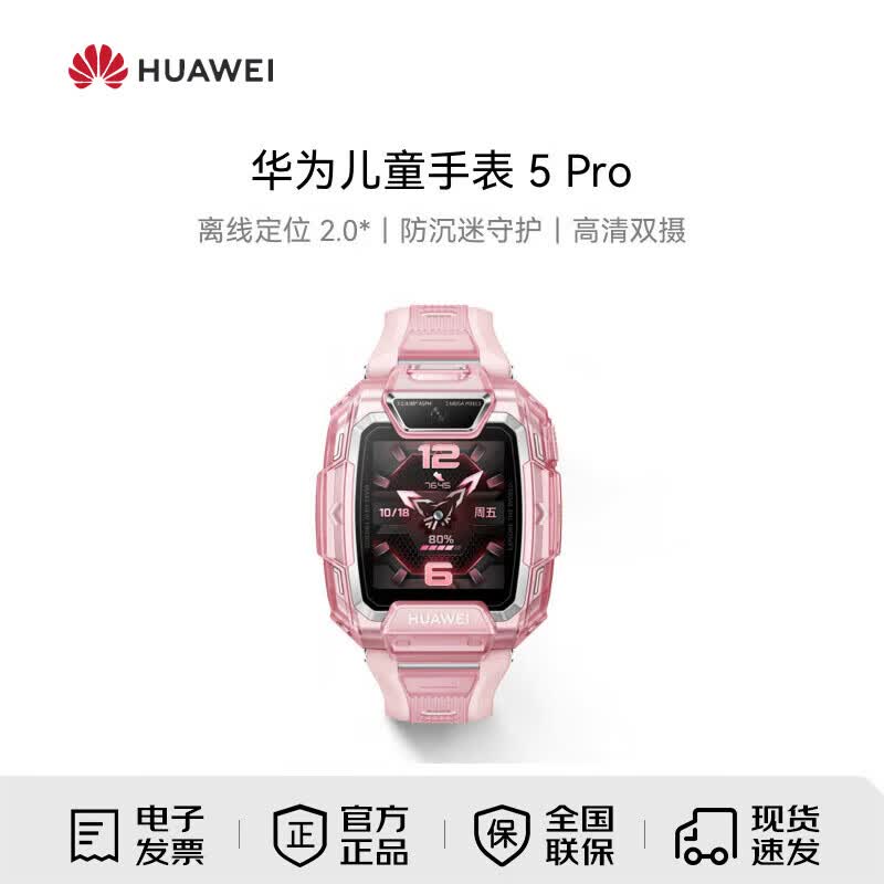 Huawei Детские часы 5 Pro (Китайская версия)