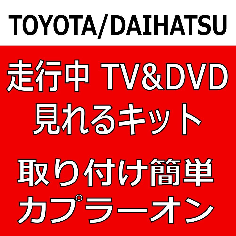 [ТВ-комплект] Daihatsu Toyota Опция дилера Navi Совместим с новейшими моделями NMZN-X72D N251 NMZN-W72D