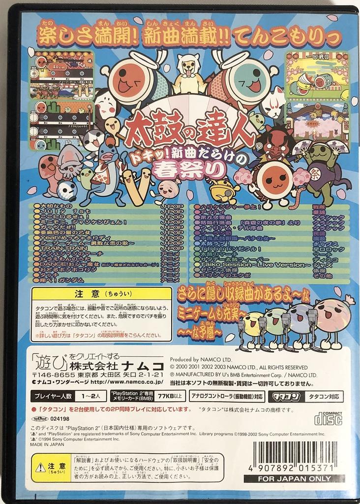 Taiko no Tatsujin Doki! Праздник весны полон новых песен (Только программное обеспечение)