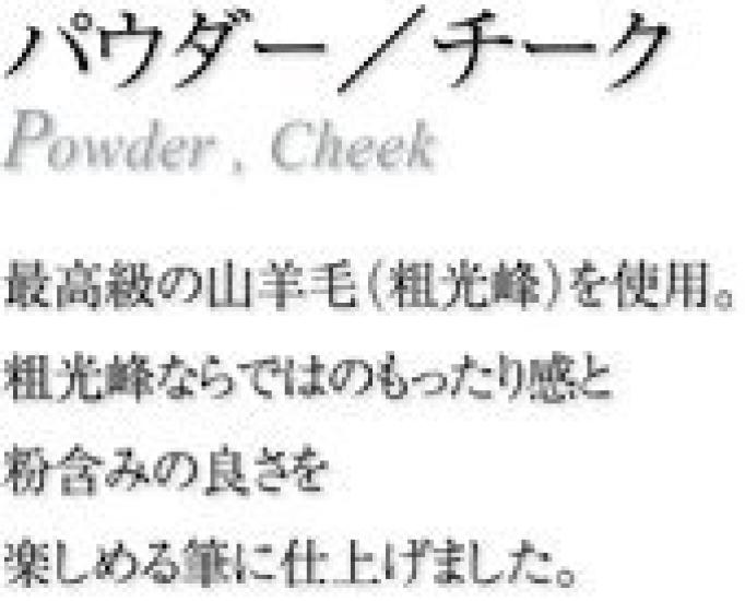 Кисть для макияжа Kumano Brush Chikuhodo Genuine G Series Hiroshima G-1 для пудры/щек (Материал щетины Sokoho)