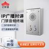 IP-вещательный интерком-аудиотерминал MJ11S-02P (Китайская версия)