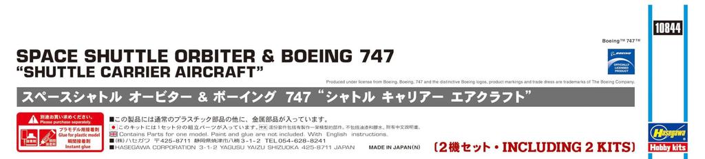 Hasegawa 1/200 Орбитальный корабль «Спейс Шаттл» Самолет-носитель Boeing 747 Shuttle Carrier Aircraft Пластиковая модель 10844