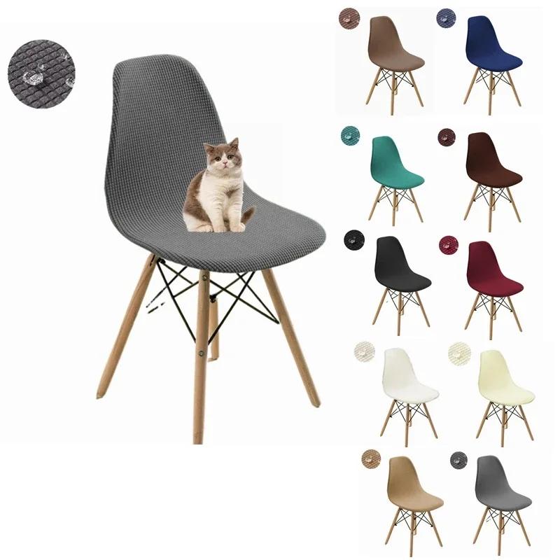 1pcs Waterproof Shell Nordic Chair Cover Short Back Scandinavian Chair Covers Adjustable Dining Room Seat Covers