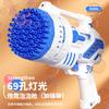 Children'S Bubble 69-Hole Light Effect Bazooka Bubble Machine Automatic Gatling Toy