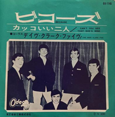 7-дюймовая пластинка DAVE CLARK FIVE  Because  Cant You See That Shes  OR1140 ODEON 1964 Япония Рок Б/у