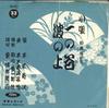 7inch Record HISAKI MOTOKI - Ichinotani / Ha No Ue TM3037 TOSHIBA Japan Japanese Enka Used