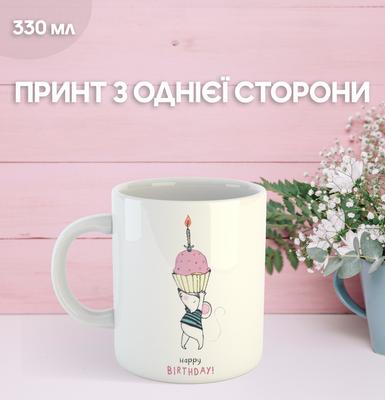 Кружка с Днем рождения с принтом керамическая чашка уникальная яркая Happy Birthday 330 мл