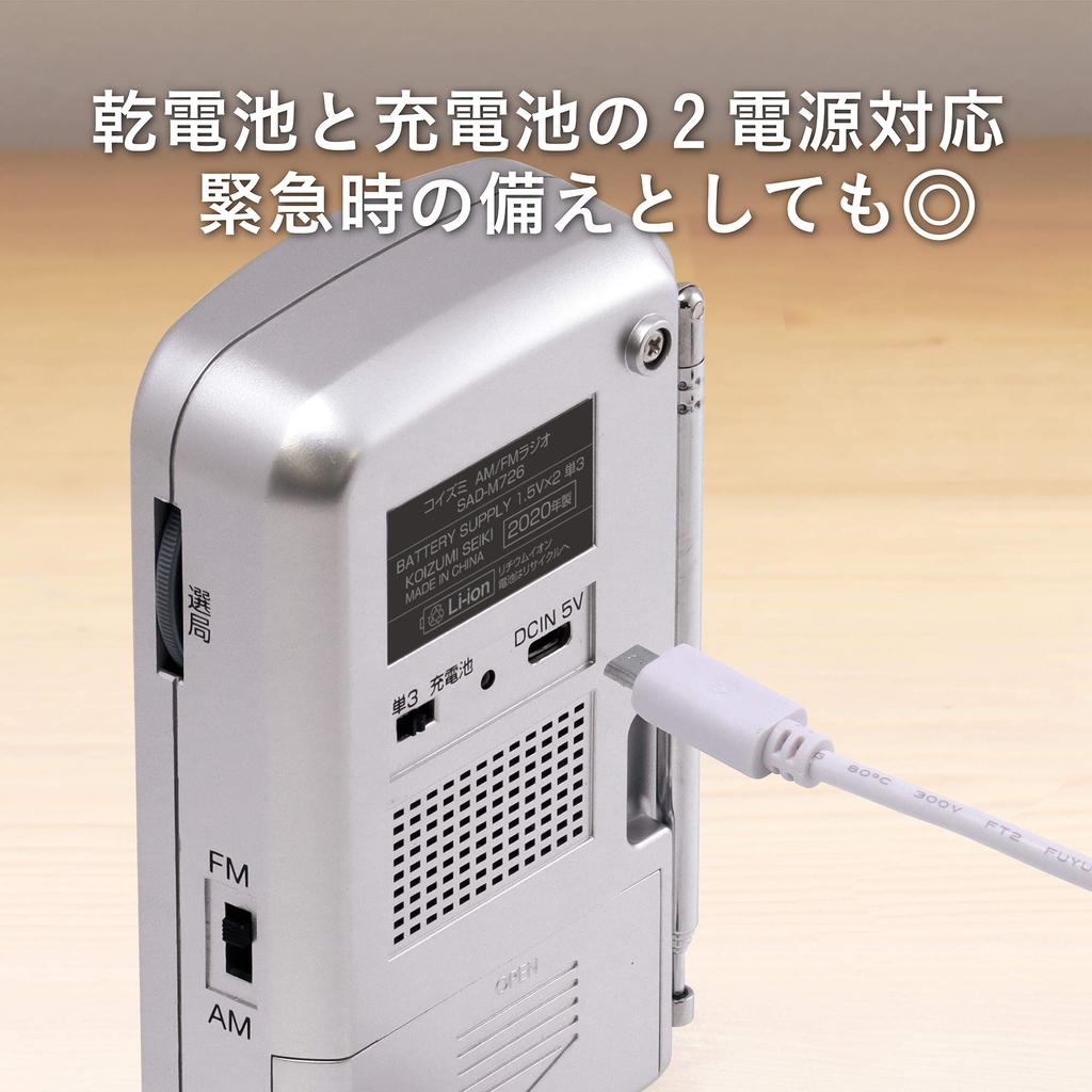 Monochrome Radio USB Charging Dry Battery Power Switchable Silver AM/FM SAD-M726/S