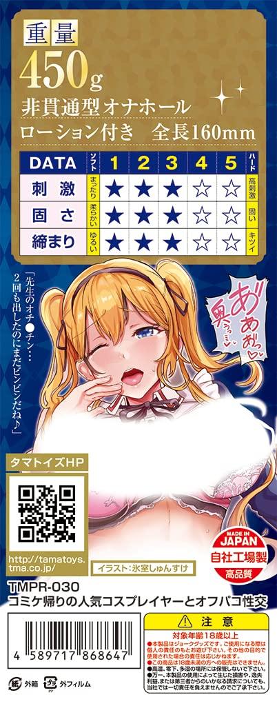 Секс с популярным косплеером по дороге домой с Комикета Off-paco