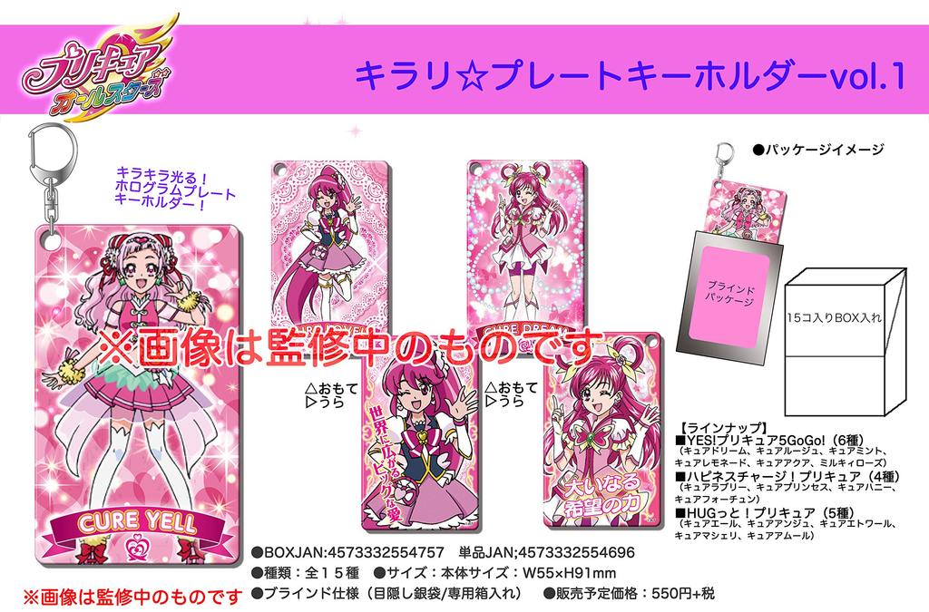 PreCure All Stars Keychain BOX KirariPlate Vol.1