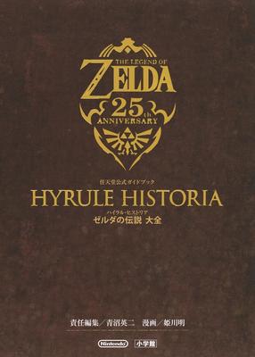 Хайрул Легенда о Зельде Полное Официальное Руководство Nintendo История