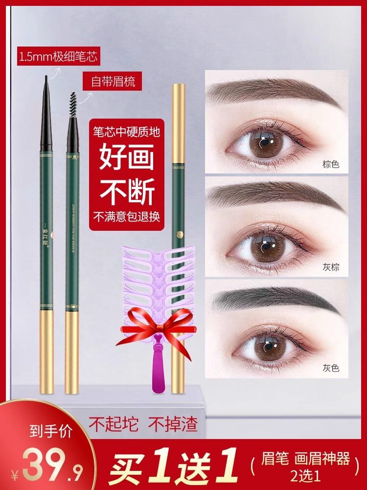 Buy One Get One Free Eyebrow Pencil Ultra-Fine Ultra-Fine Waterproof Sweat-Proof Long Lasting Fadeless Not Smudge Distinct Look Beginner Female