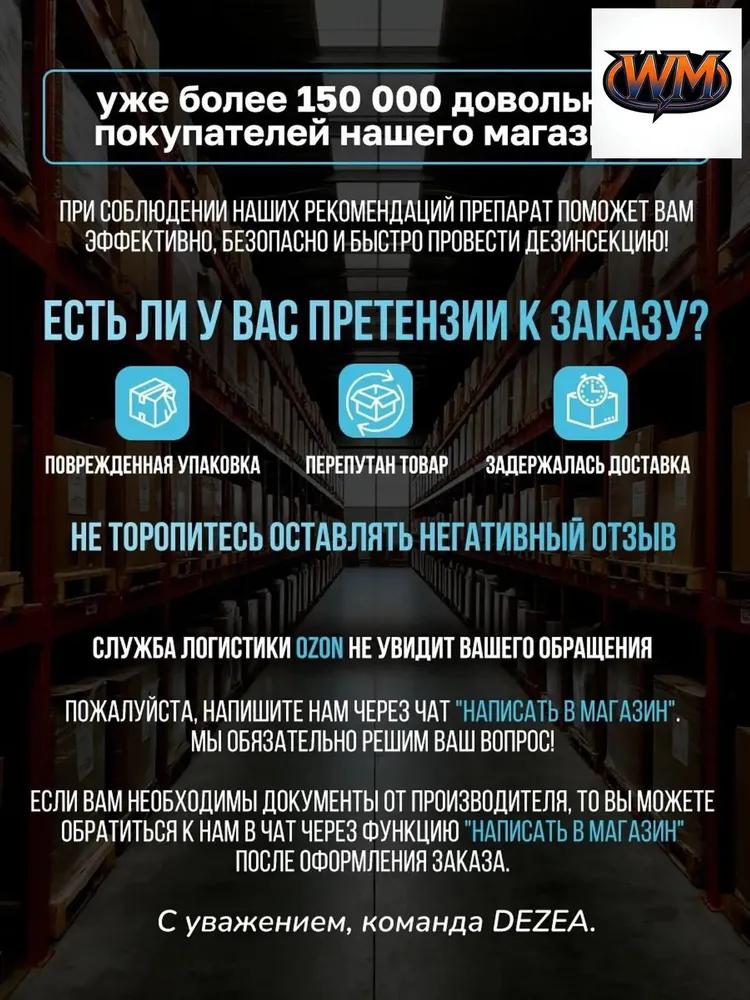 Премиальное средство от клопов Гектор, 100 г
