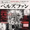 CD SUPER BELL "Z, SUPER BELL" Z, GRAND - Фан Super Bells Япония ОбиЯпонский Поп/Рок Б/У