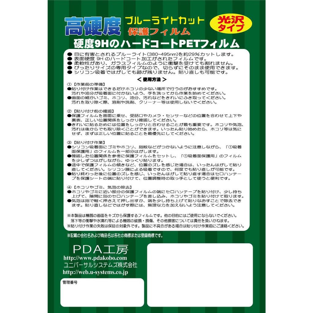 Защитная пленка для лазерного дальномера Kobo Bosch GLM 500 Professional с высокой твердостью 9H [Blue Light Cut], глянцевая, сделано в Японии