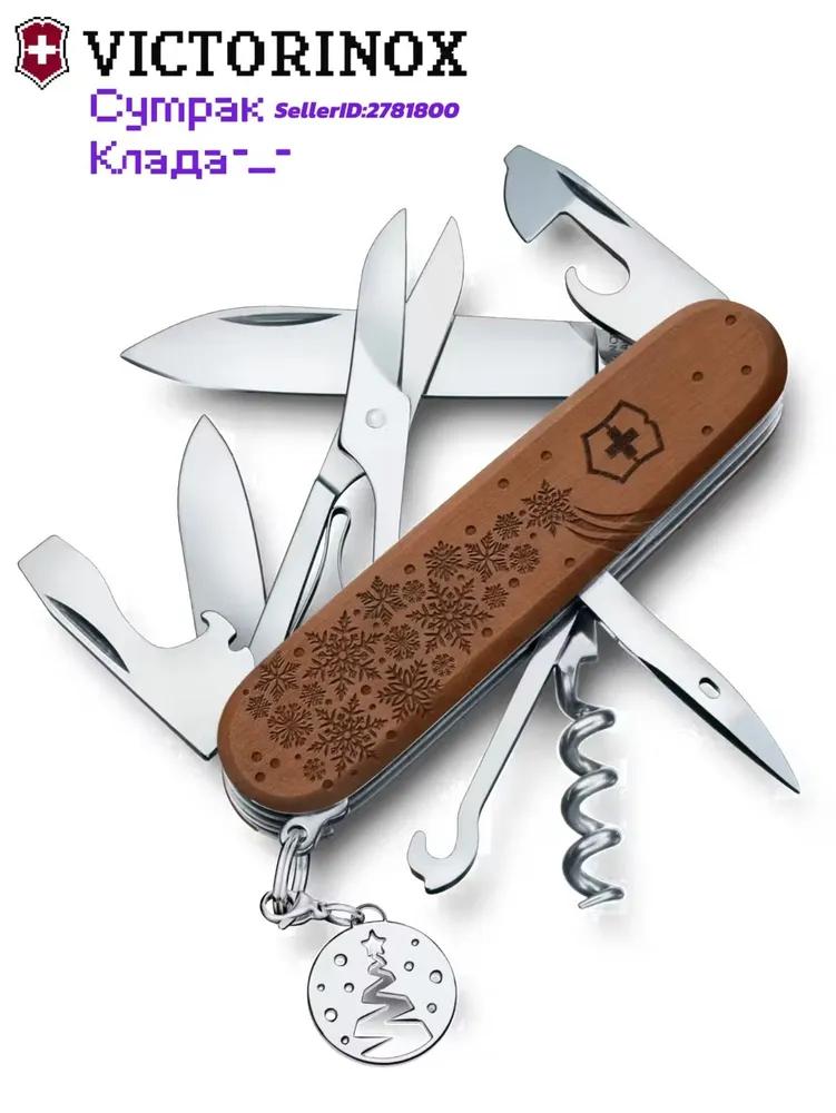 Victorinox Multititle Climber Wood Winter Magic 1.3701.63E1, Лимитированная серия 2025, грушевое дерево, подвеска, 12 функций, коллекционный