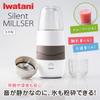 Бесшумная фреза Iwatani Sangyo IFM-S30G