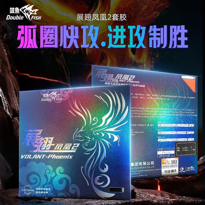 Накладка для настольного тенниса Shuangyu Phoenix Spreading Wings 2