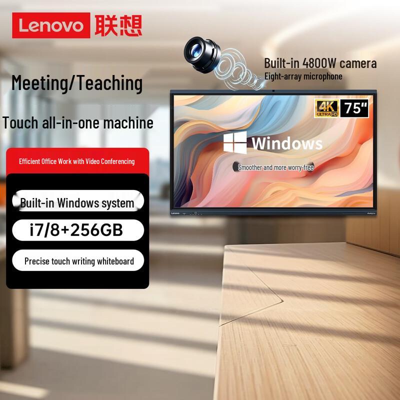 Lenovo T75SE 75-inch 4K Interactive Conference Display (CN version)