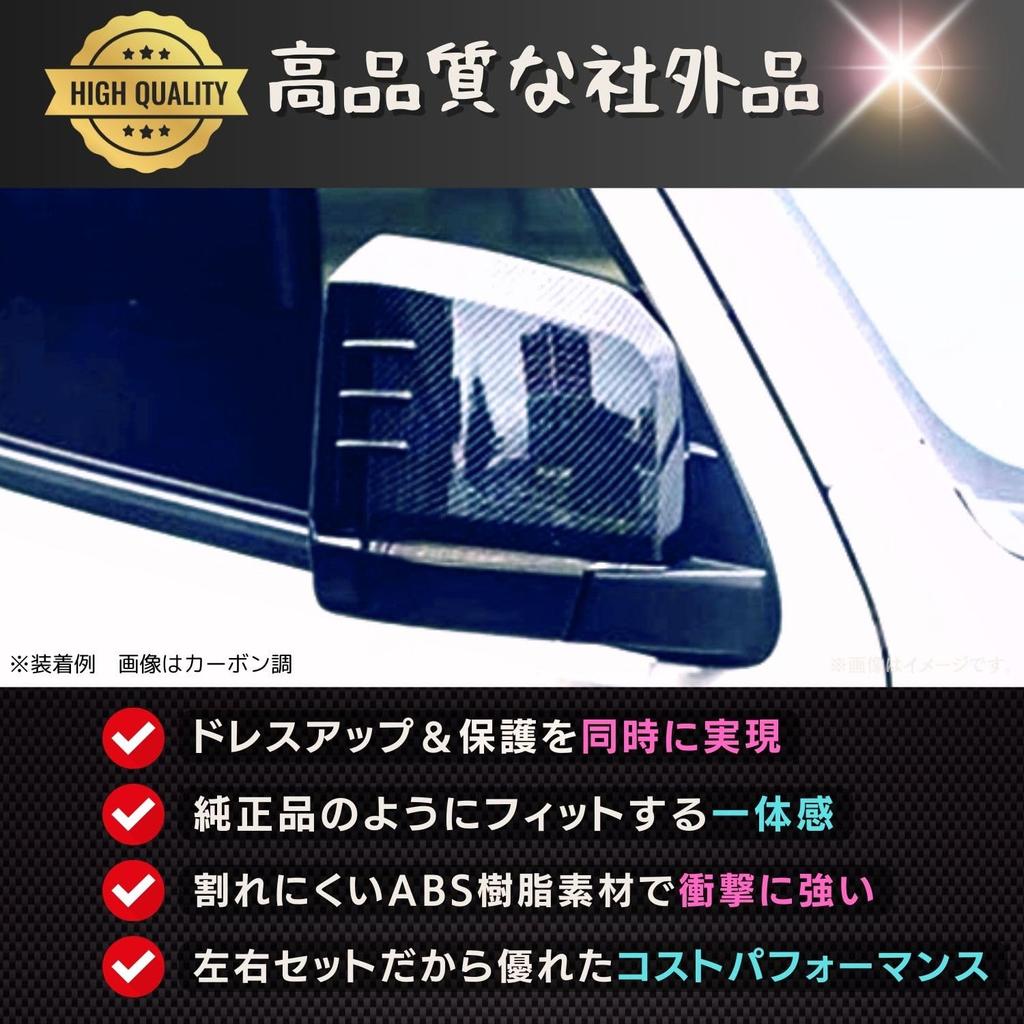 Pararect Hiace Door Mirror and Side Mirror Covers and 8th Left and Right Set Easy Installation with Carbon Fiber Look (200 Series, 6th, 7th,
