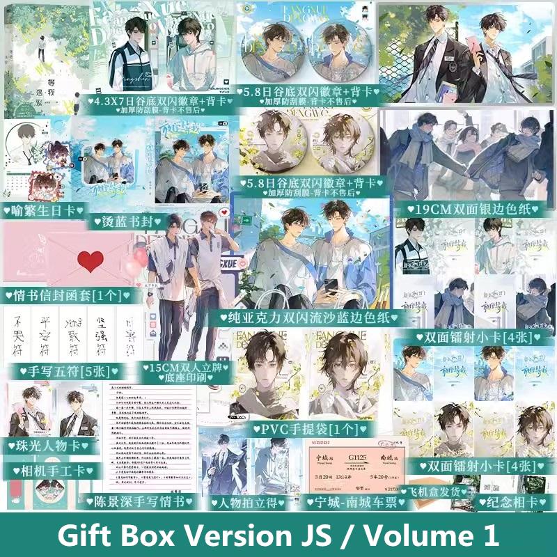 Подожди меня к Свету Оригинальный Роман Том 1 Фан Сюэ Дэн Во Чэнь Цзиншэнь Юй Фань Китайская Молодежная Кампусная BL Художественная Книга