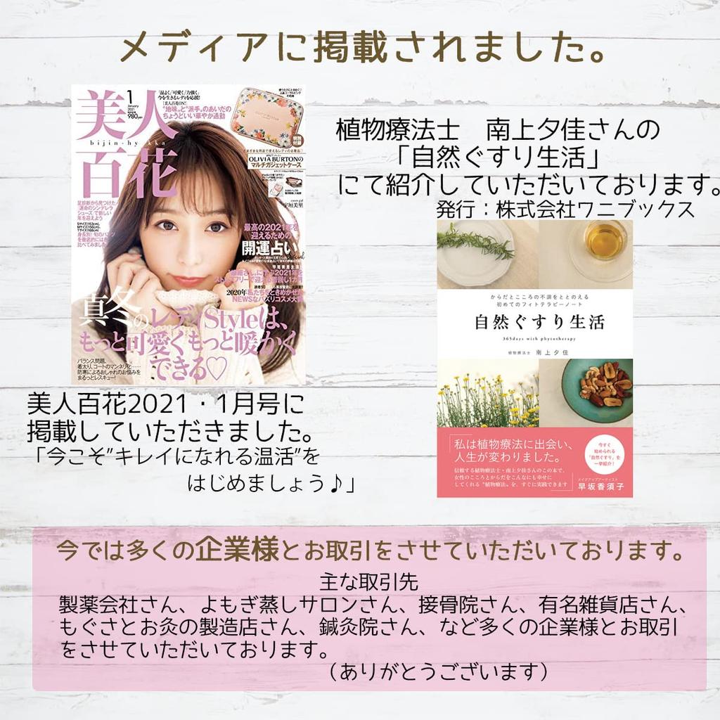 Yuinosato Mugwort Bath Made with Mugwort from Ehime Prefecture of Pack, 100% Home-Grown (Set 6)