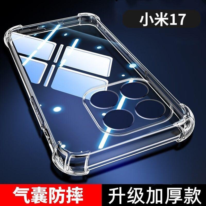 Xiaomi 17 Phone Case with Four-Corner Anti-Drop Airbag Protection