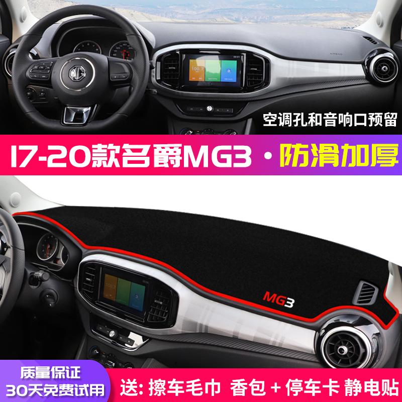 Для MG 3 MG3 2017 LHD Автомобильная приборная панель Накладка для защиты от света Платформа приборов Накладка на стол Нескользящий коврик Защита от УФ-лучей Ковры