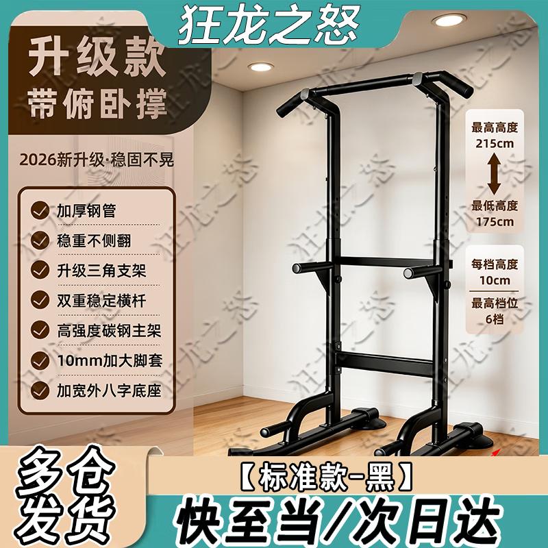 Kuanglongzhinu Multi-Functional Freestanding Pull-up and Dip Station