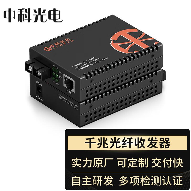 Gigabit Fiber Optic Media Converter от Zhongke Optoelectronics