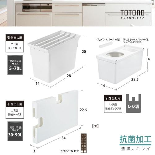 Richell TOTONO Drawer-Mounted Plastic Bag Storage Box R, Made In Japan, with Joints, Connectable, Antibacterial, Stylish, Simple, Convenient, Easy To