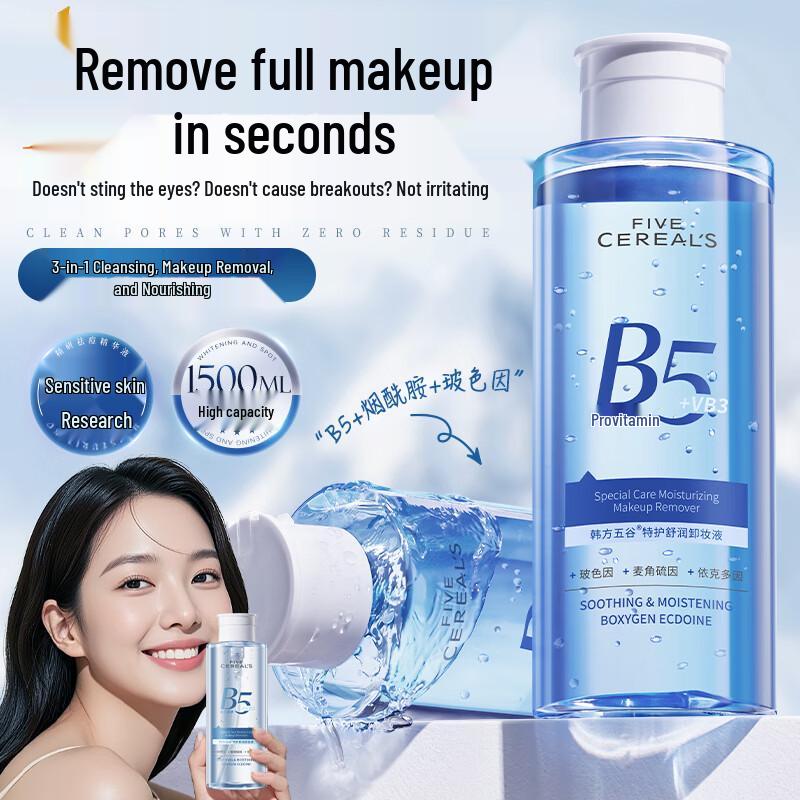 Hanfang Wugu B5 Gentle Makeup Remover