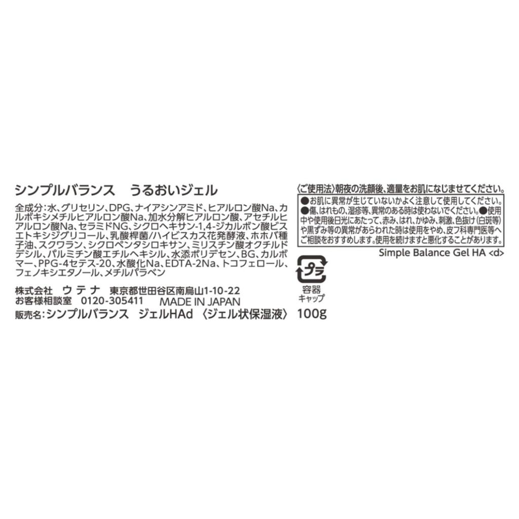 Utena SIMPLE BALANCE Увлажняющий гель 100г