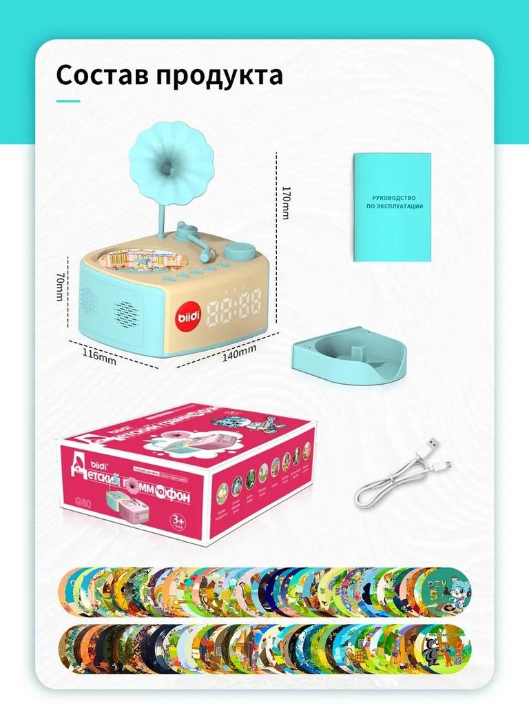 Интерактивная музыкальная игрушка для сна - граммофон