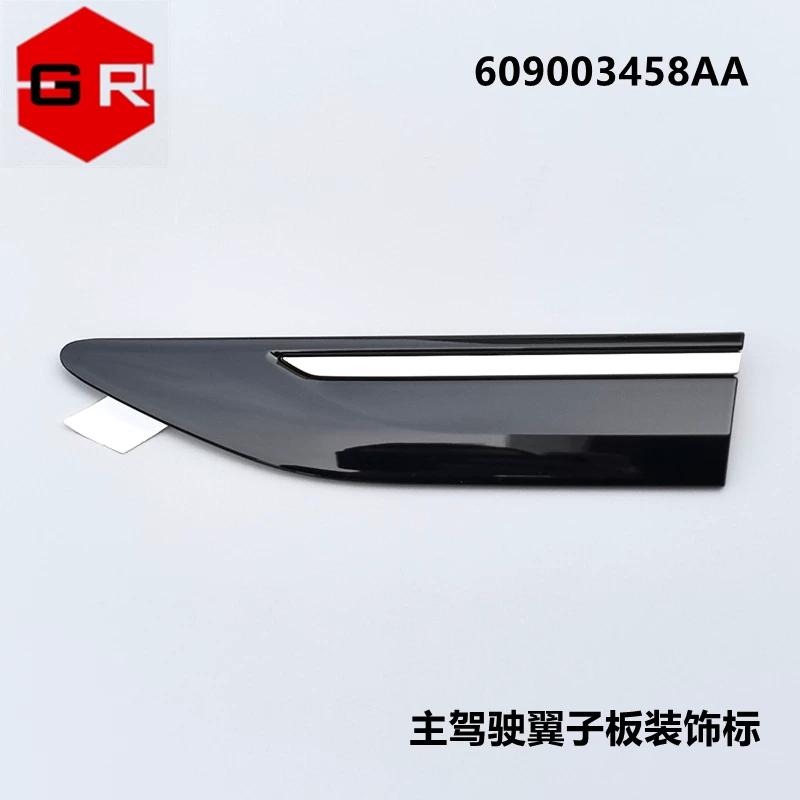 Знак на крыле Chery Fengyun A8, декоративная накладка на крыло Fengyun A8L, декоративная накладка на дверь