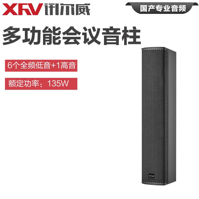 Аудиосистема для конференций Xun'erwei (Китайская версия)