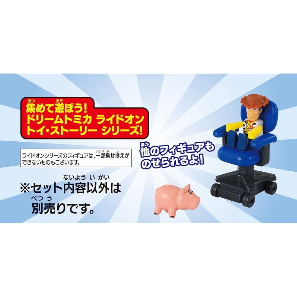 Tomica Dream Tomica Ride-On Toy Story TS-09 Ham and Andy's Chair Toy Vehicle