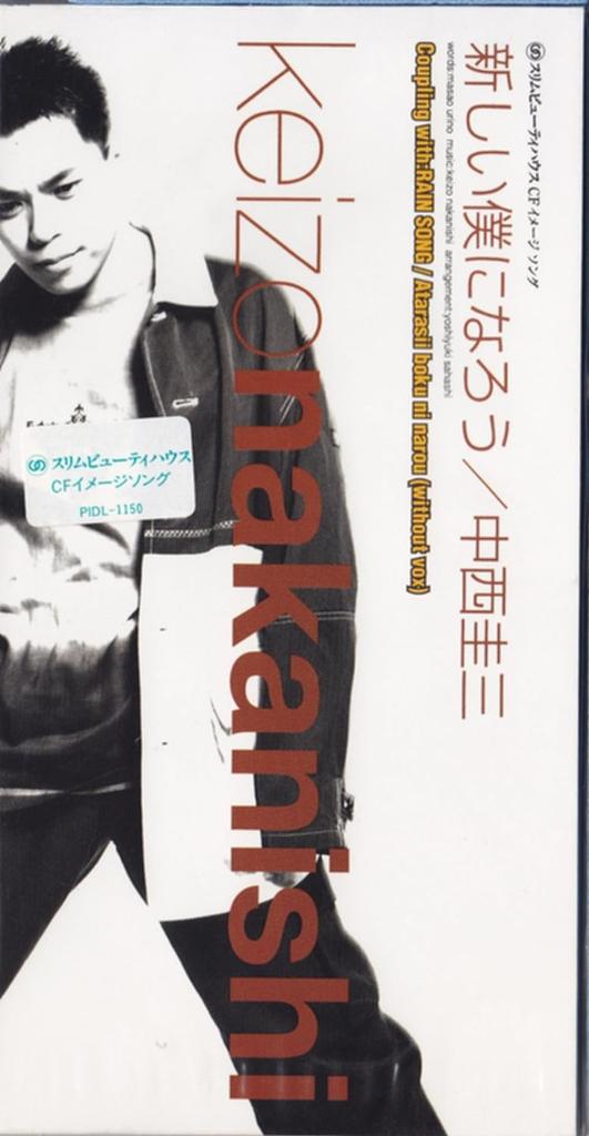 CD KEIZO NAKANISHI, MASAO UENO, KAZUYA - Atarashii boku ni narou PIDL1150 Япония Японская поп/рок Б/У