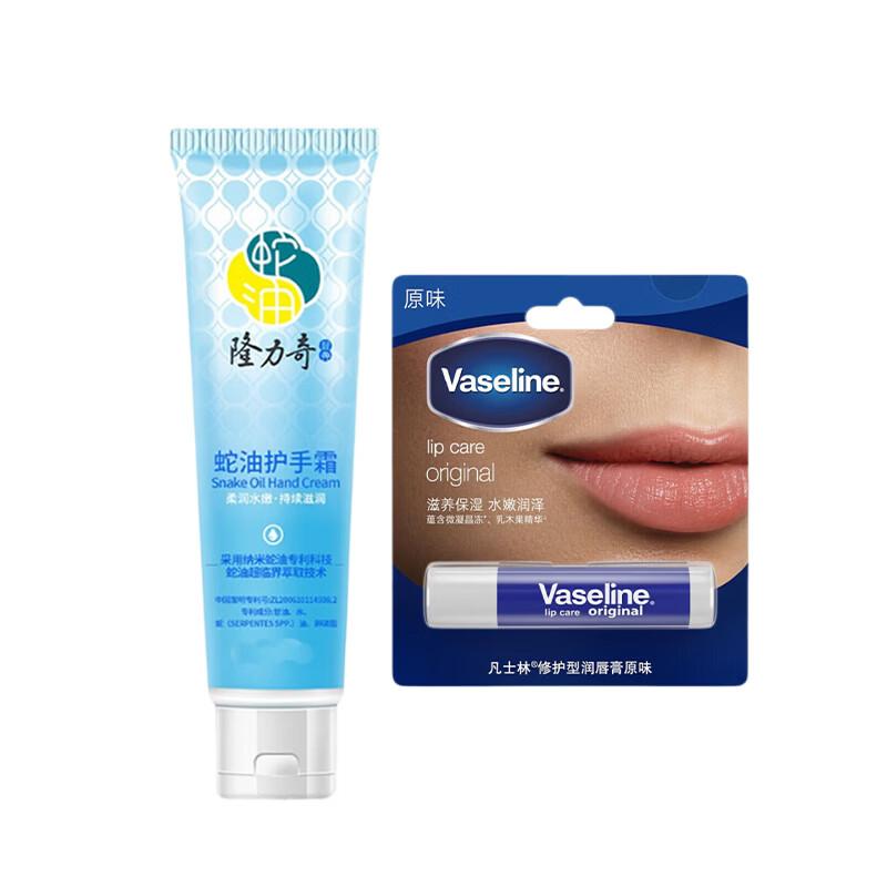 Vaseline Lip Balm & Longrich Hand Cream Bundle