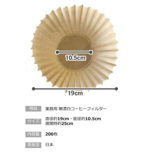 Strix Design Unbleached Coffee Filters (Kenaf), 200 Filters, 25cm Diameter, Vertical Filter Paper, Unbleached, Commercial Use, DR-466
